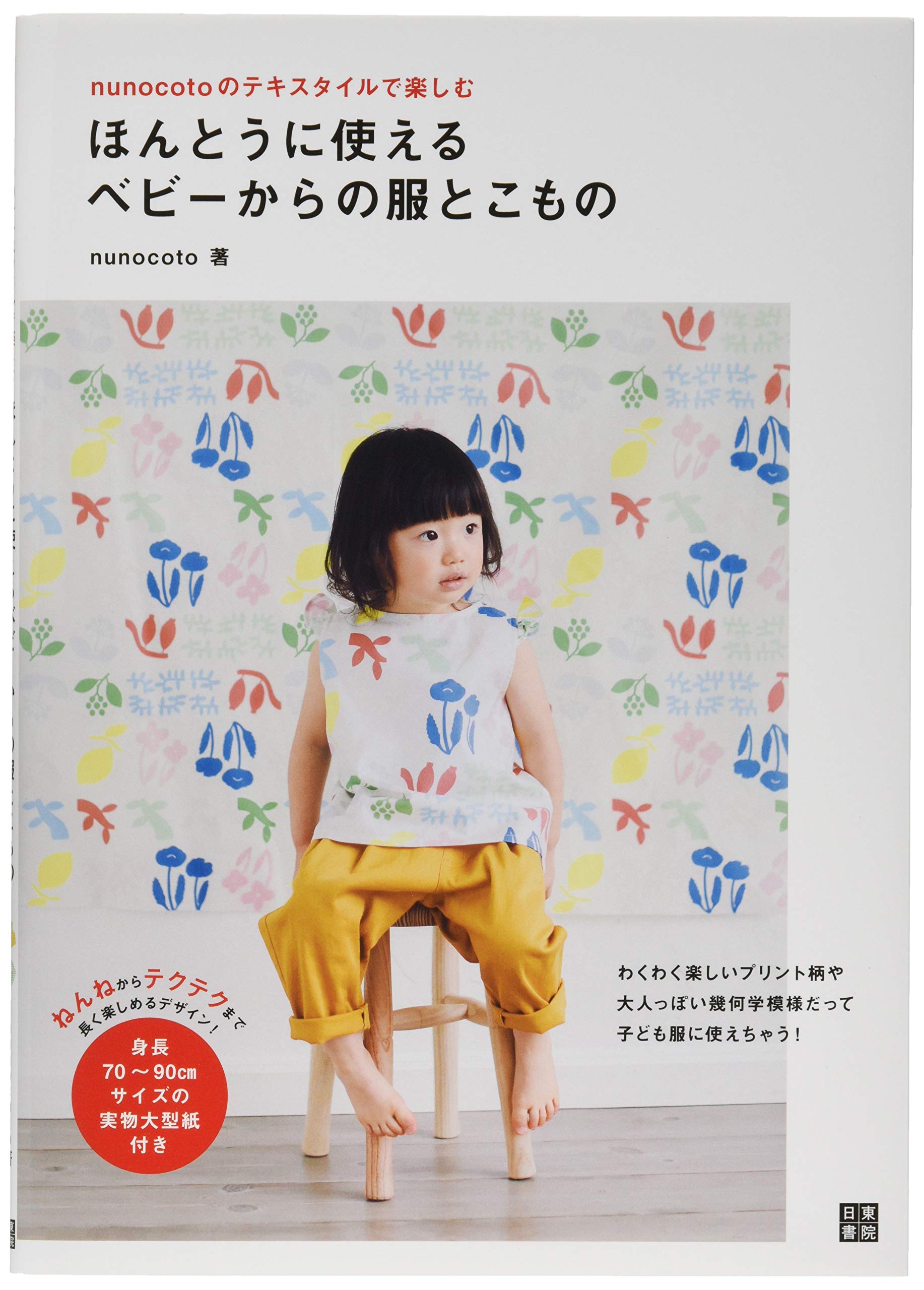glicoページ　ハンドメイド　子供服 PatternshopCIRCO子供服の型紙